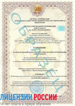 Образец разрешение Увельский Сертификат ISO/TS 16949
